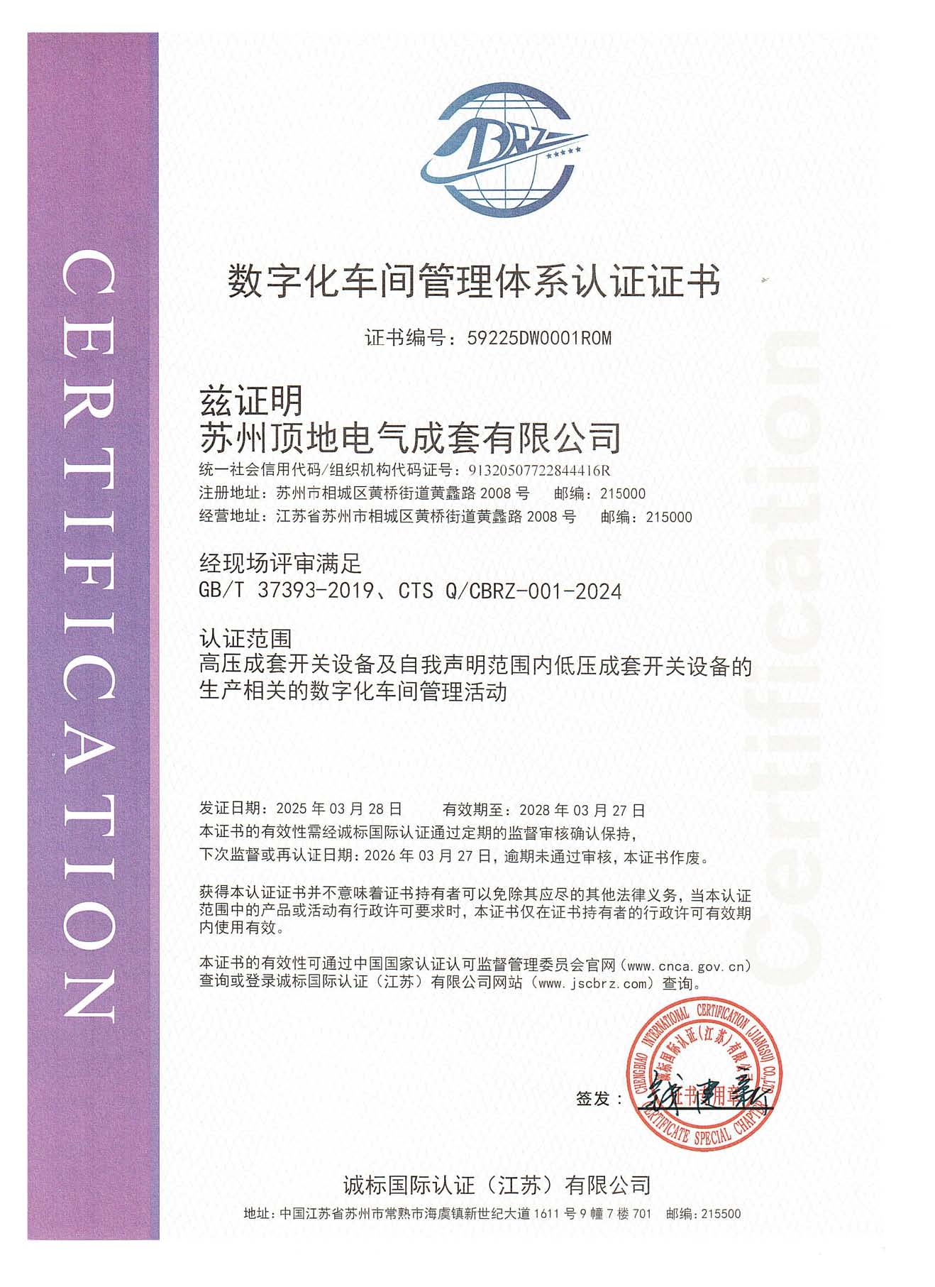 數(shù)字化車間